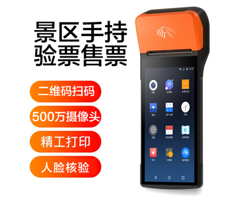 焦点娱乐焦点景区手持机验票一体机， 可识别二维码、条形码